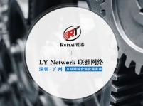 热烈祝贺高德娱乐签约深圳市锐泰精密机械有限公司