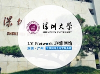 热烈祝贺高德娱乐签约深圳大学