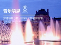 热烈祝贺高德娱乐签约深源喷泉