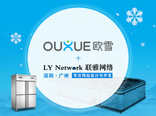 热烈祝贺高德娱乐签约欧雪制冷