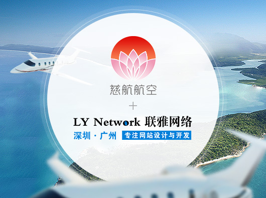 热烈祝贺高德娱乐签约深圳慈航航空